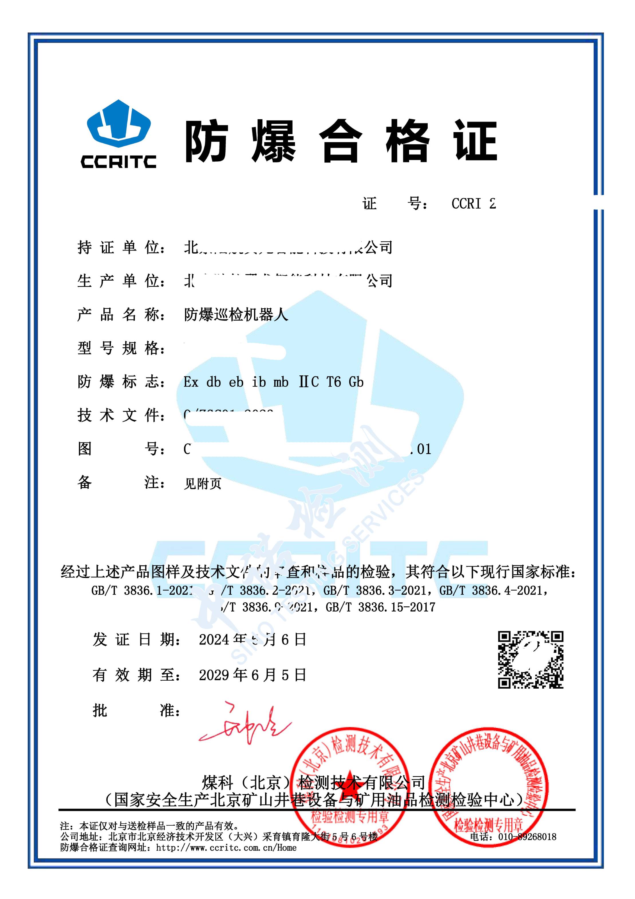 332-花季传媒官网入口巡检机器人_页面_1.jpg